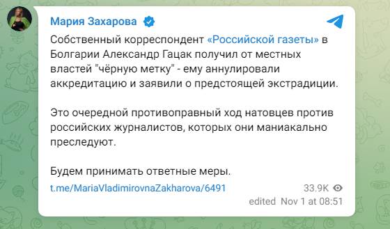 Захарова от Москва плаши с ответни мерки